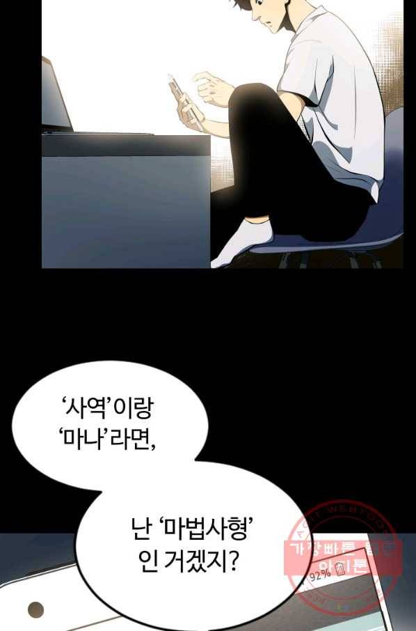 집 밖은 위험해 2화 45