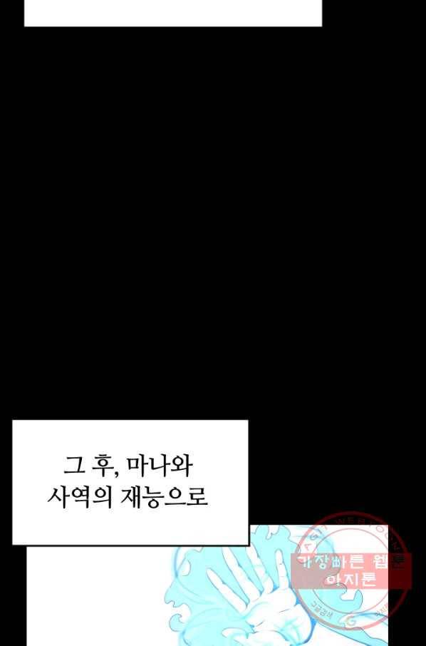 집 밖은 위험해 2화 47