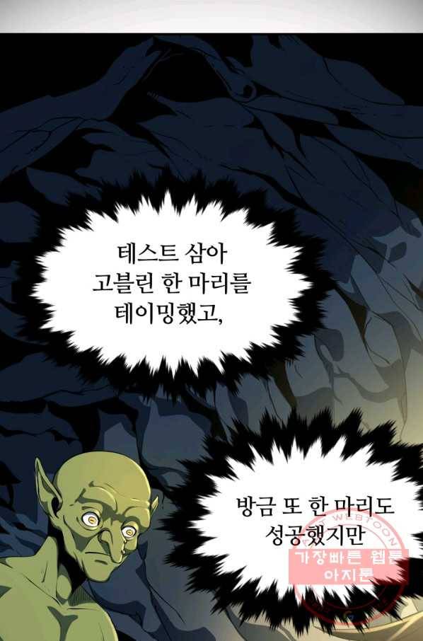 집 밖은 위험해 2화 49