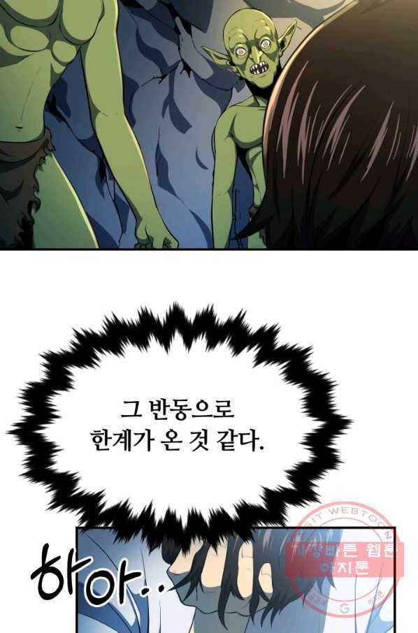집 밖은 위험해 2화 50