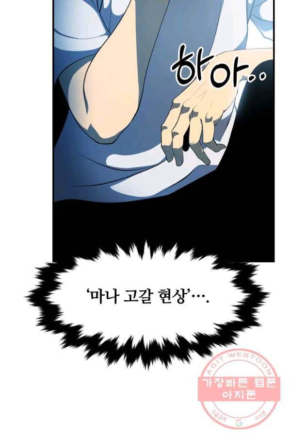 집 밖은 위험해 2화 51