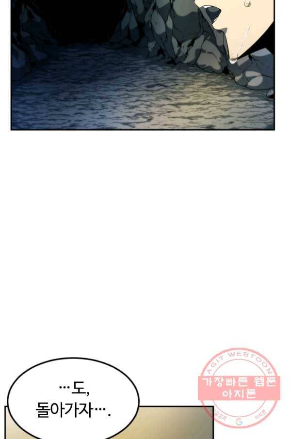 집 밖은 위험해 2화 56