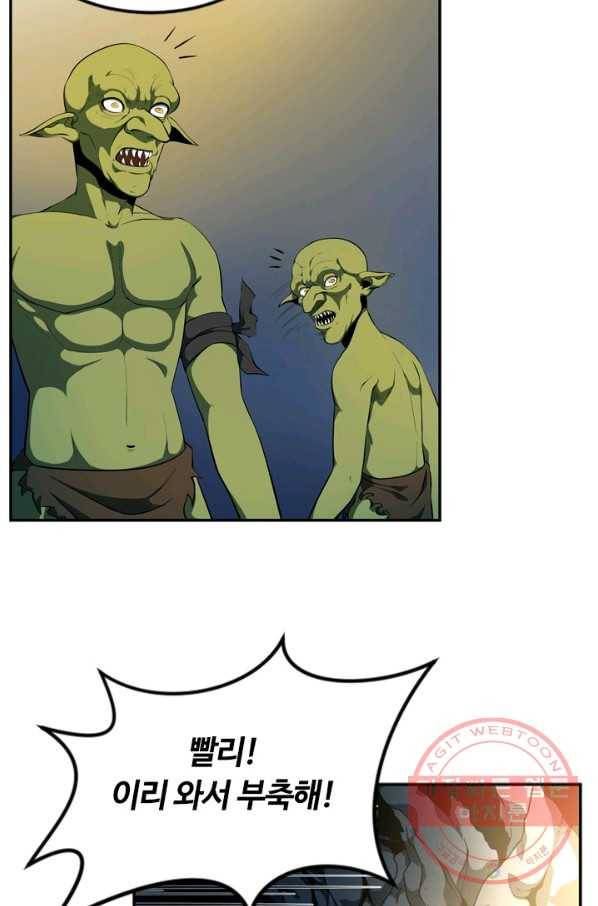 집 밖은 위험해 2화 57