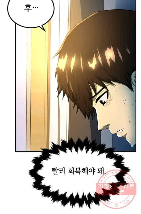 집 밖은 위험해 2화 63