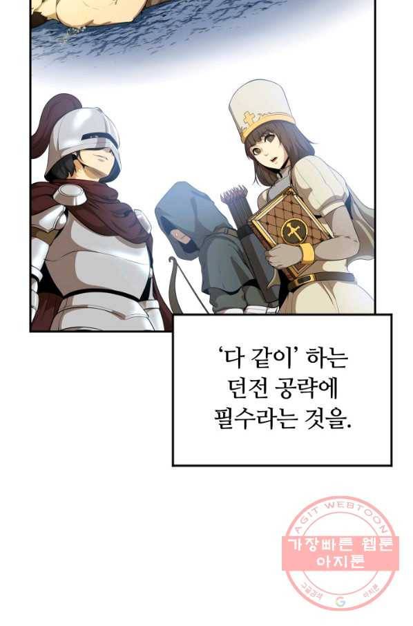 집 밖은 위험해 2화 70