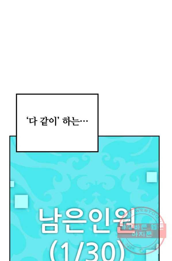 집 밖은 위험해 2화 71