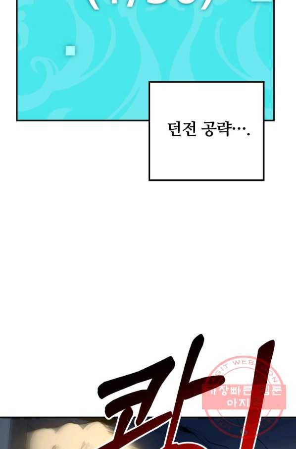 집 밖은 위험해 2화 72
