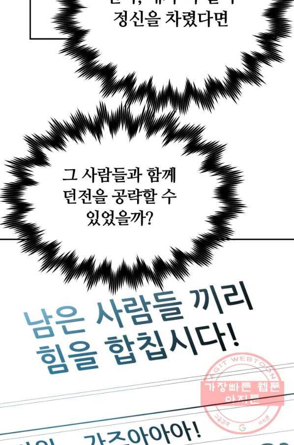 집 밖은 위험해 2화 75
