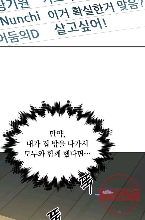 집 밖은 위험해 2화 76