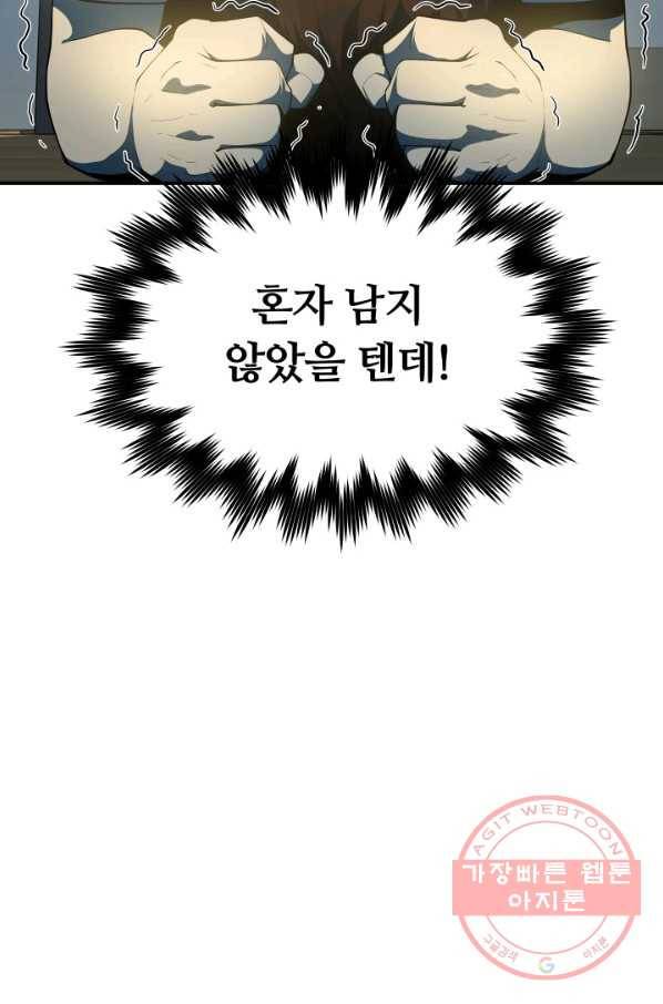 집 밖은 위험해 2화 79