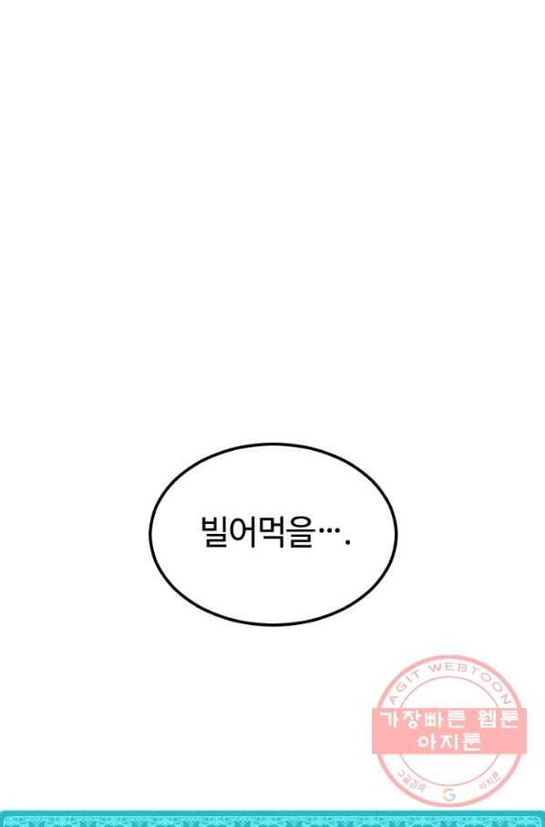 집 밖은 위험해 2화 81