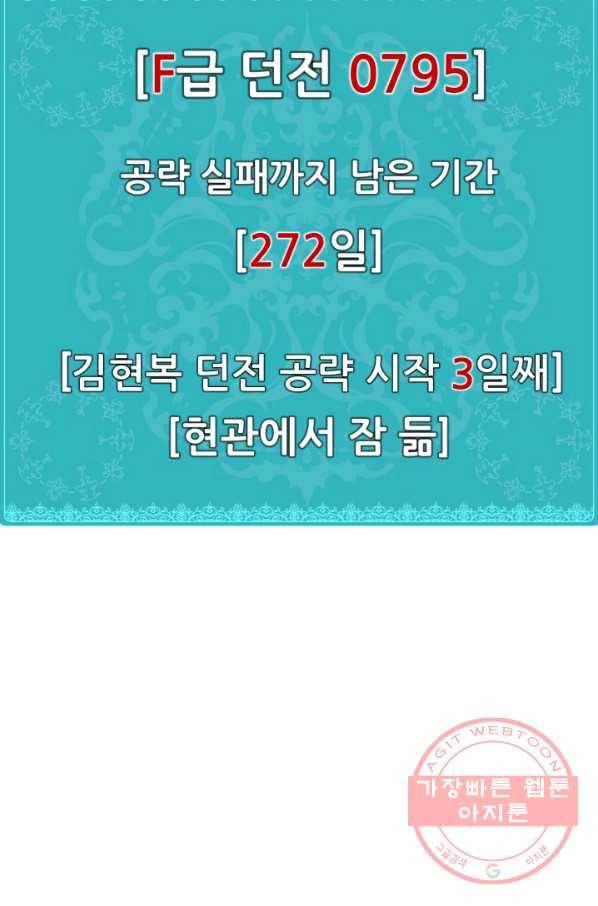 집 밖은 위험해 2화 82