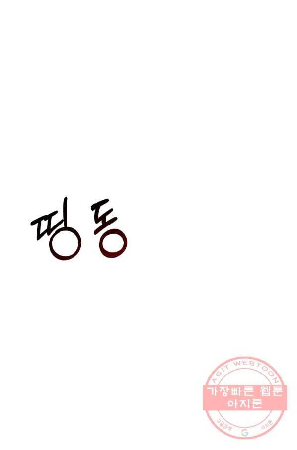 집 밖은 위험해 2화 83