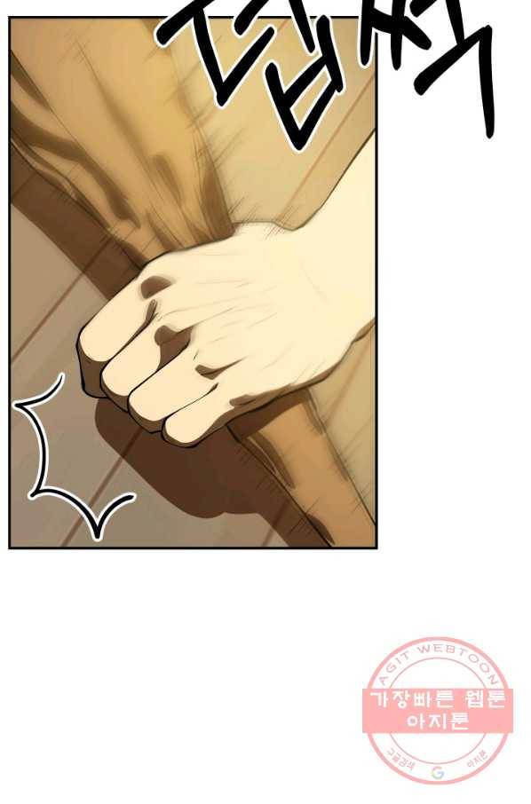 집 밖은 위험해 2화 87