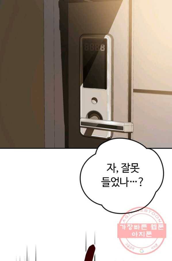 집 밖은 위험해 2화 90