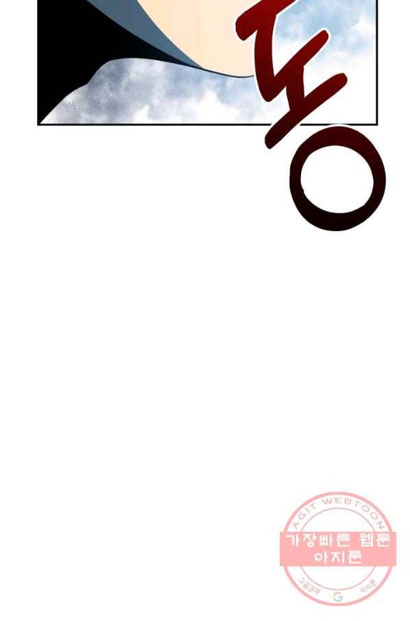 집 밖은 위험해 2화 92