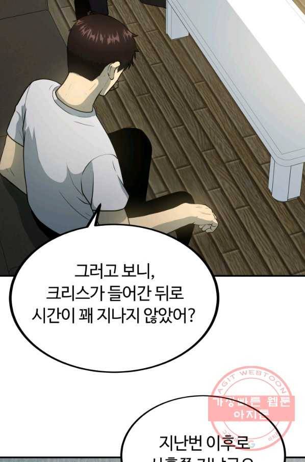 집 밖은 위험해 9화 3