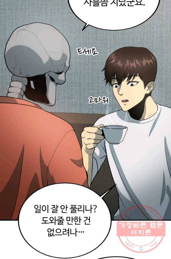 집 밖은 위험해 9화 4