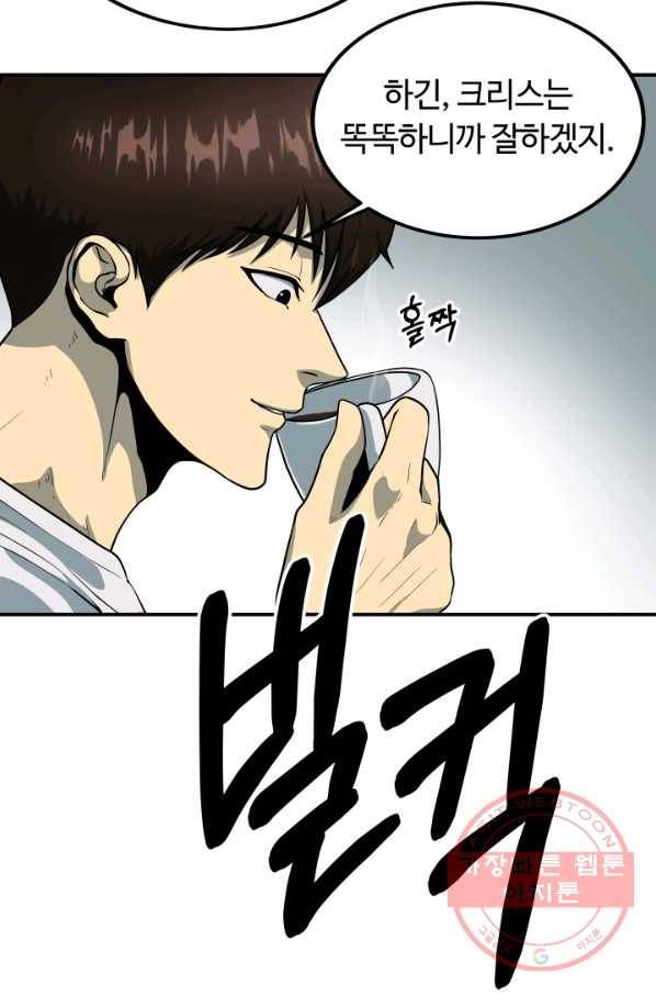집 밖은 위험해 9화 6