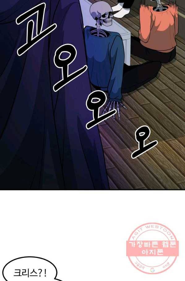 집 밖은 위험해 9화 8