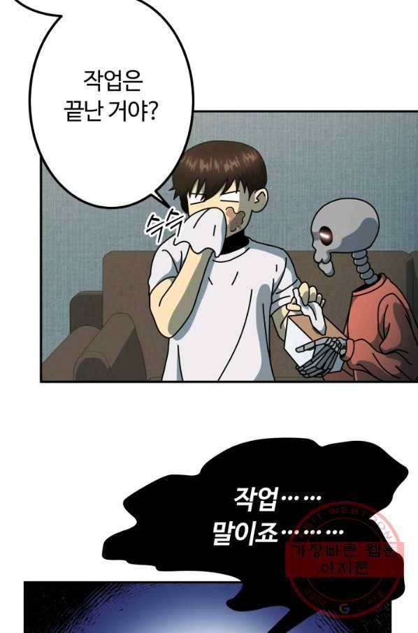 집 밖은 위험해 9화 9