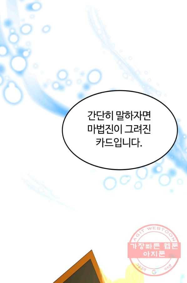 집 밖은 위험해 9화 13
