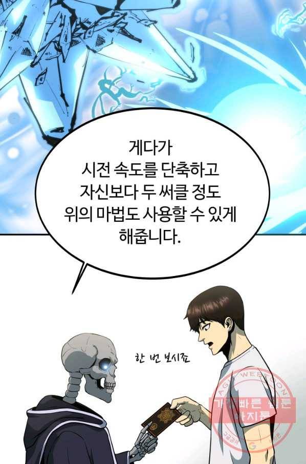 집 밖은 위험해 9화 16