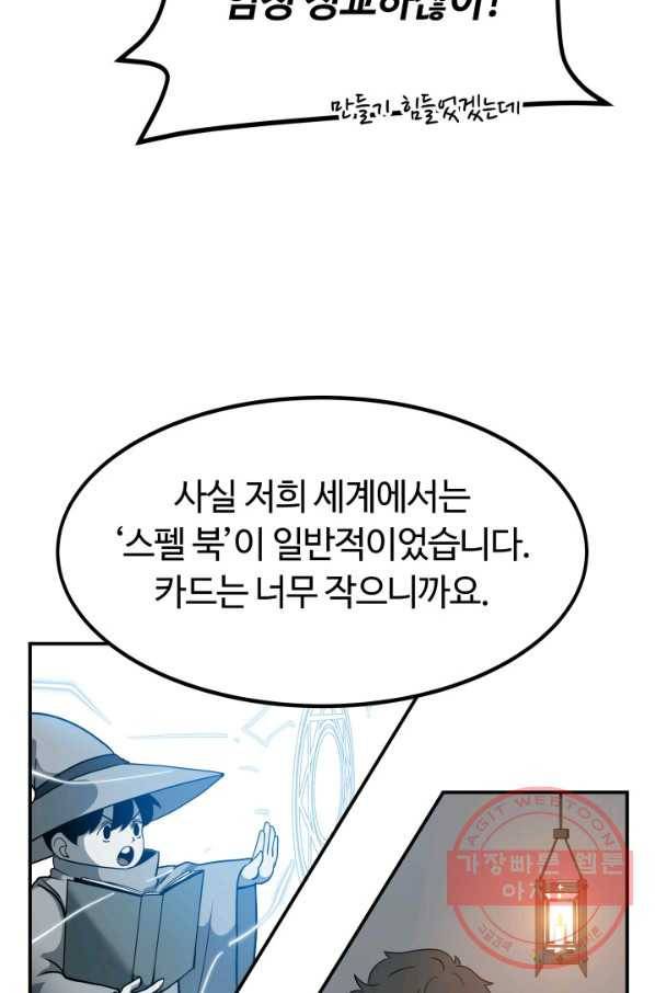 집 밖은 위험해 9화 19