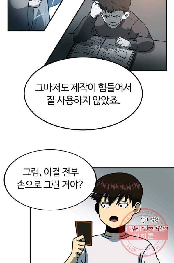 집 밖은 위험해 9화 20