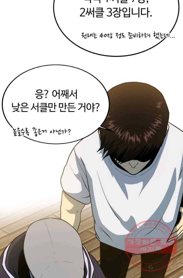 집 밖은 위험해 9화 27