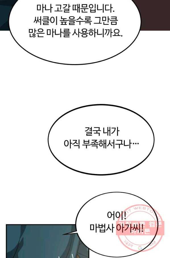 집 밖은 위험해 9화 29