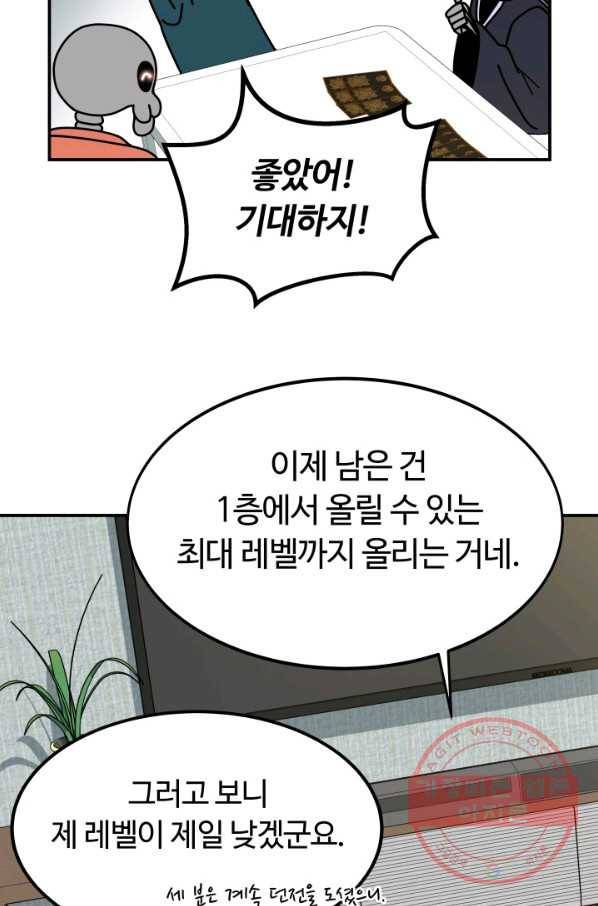집 밖은 위험해 9화 32