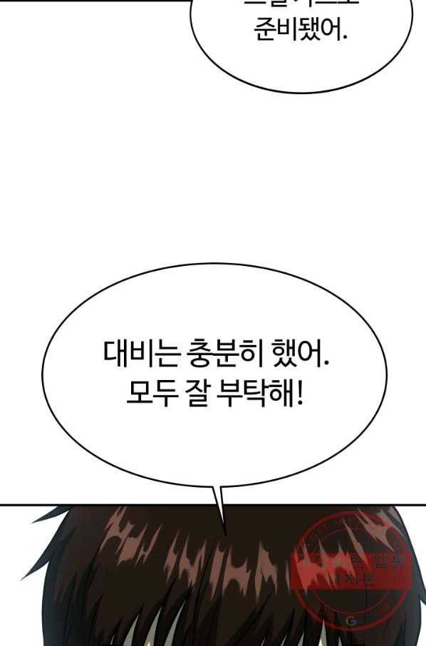 집 밖은 위험해 9화 42