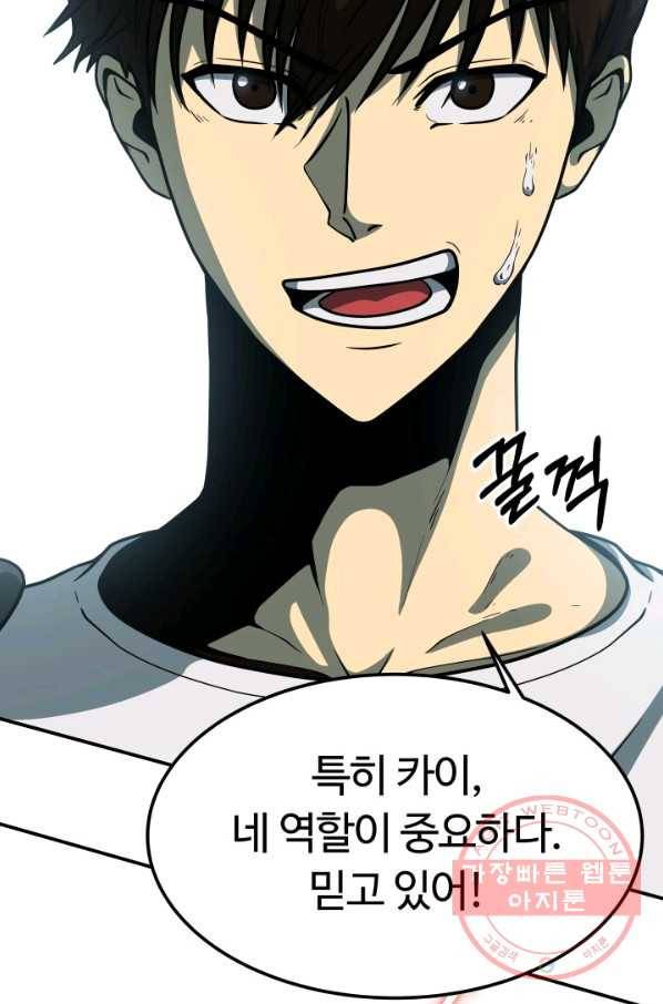 집 밖은 위험해 9화 43