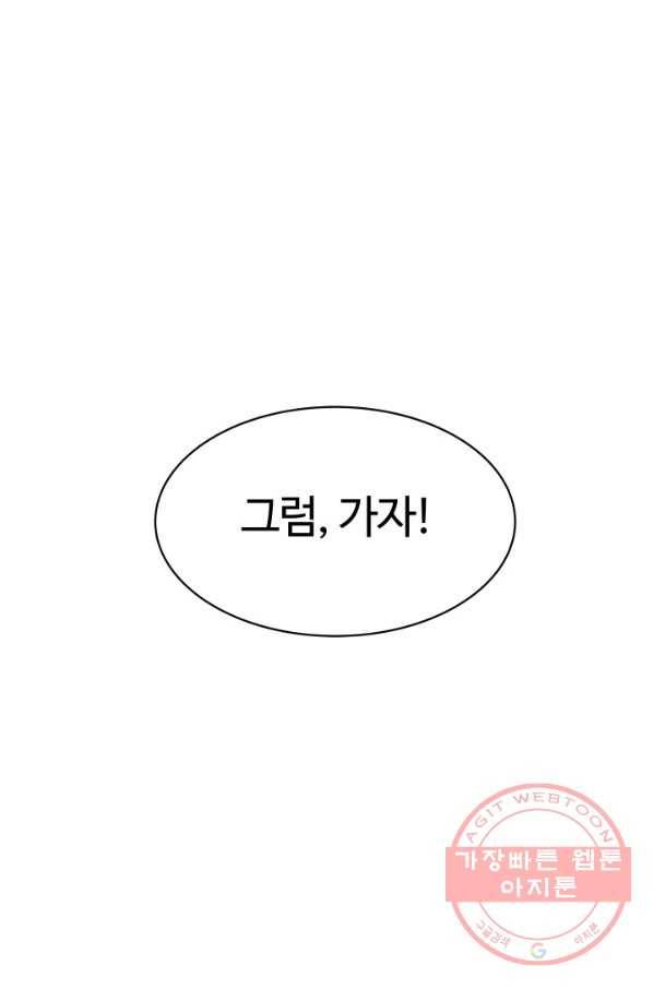 집 밖은 위험해 9화 46