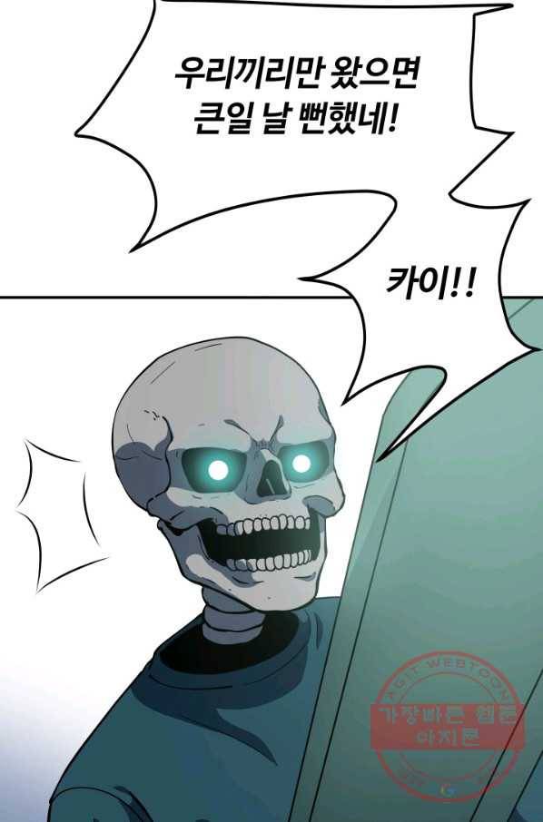 집 밖은 위험해 9화 64