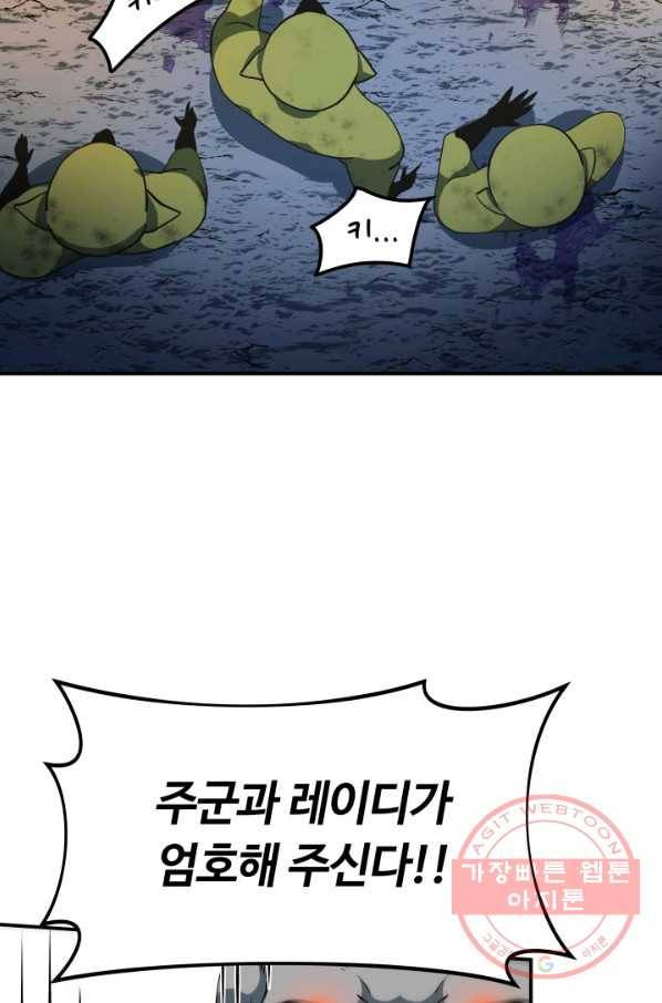 집 밖은 위험해 9화 78