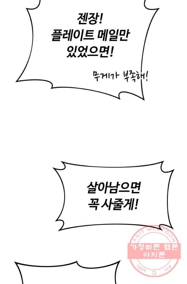 집 밖은 위험해 9화 96