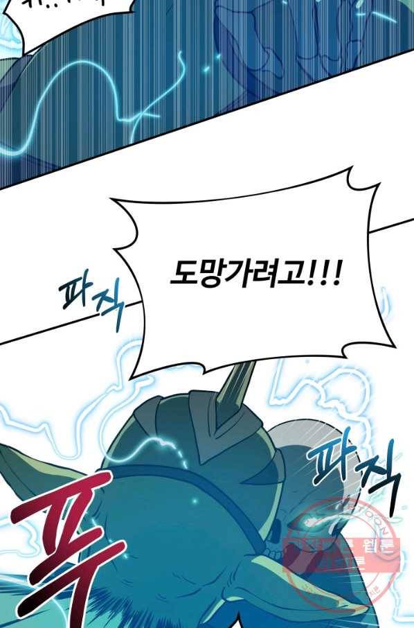 집 밖은 위험해 9화 106