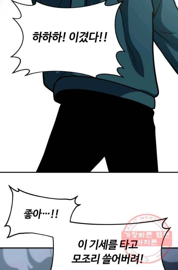 집 밖은 위험해 9화 112