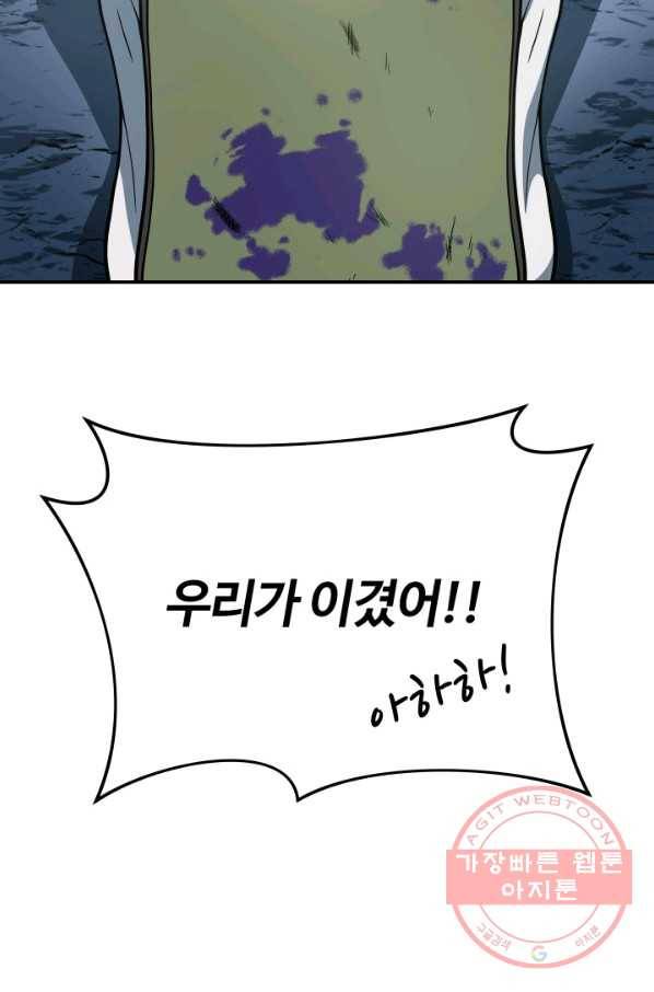 집 밖은 위험해 9화 119