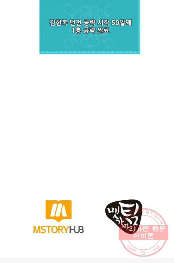 집 밖은 위험해 9화 121