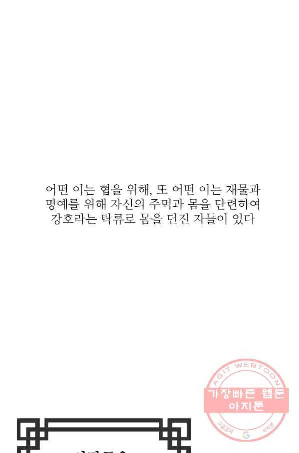 호위무사 2화 1