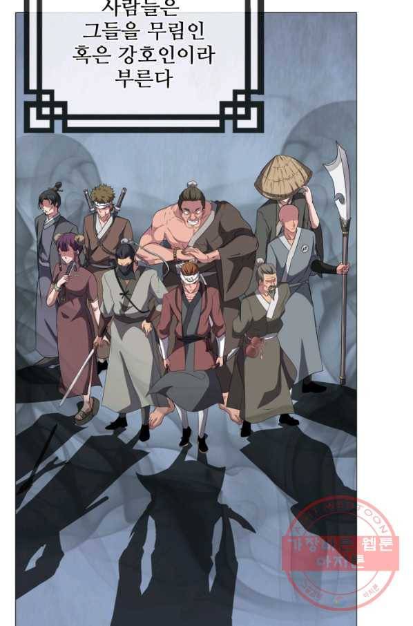호위무사 2화 2