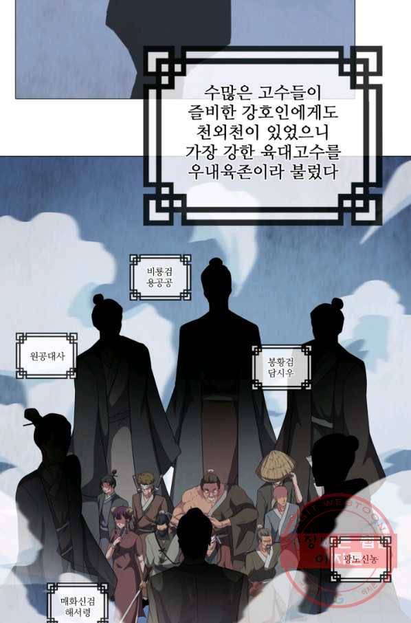 호위무사 2화 3