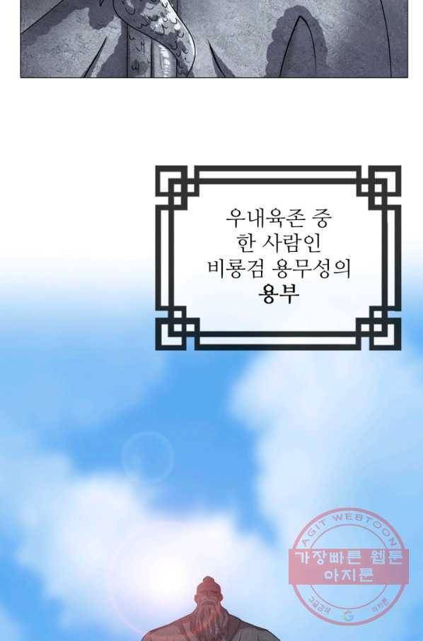 호위무사 2화 5