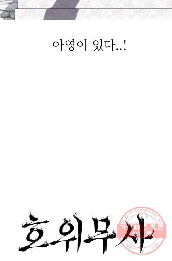호위무사 2화 10