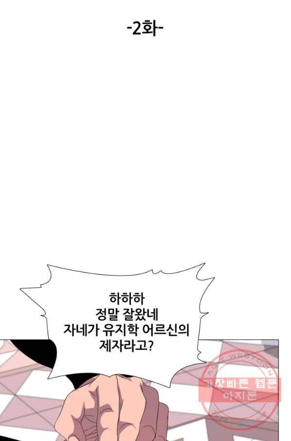 호위무사 2화 11