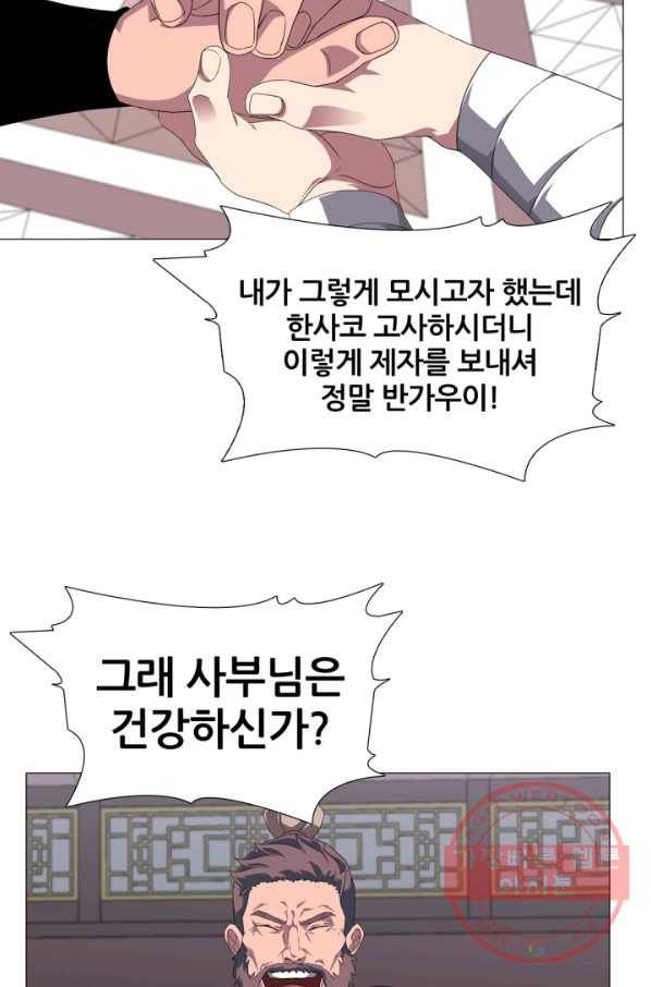 호위무사 2화 12