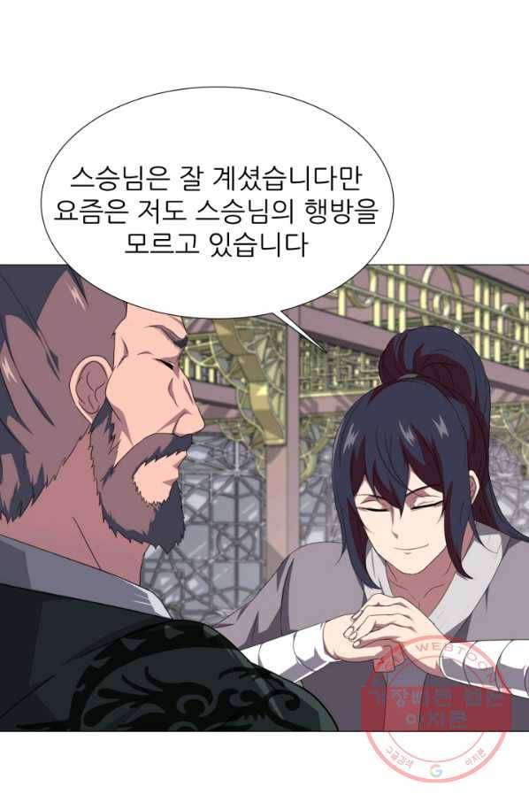 호위무사 2화 14